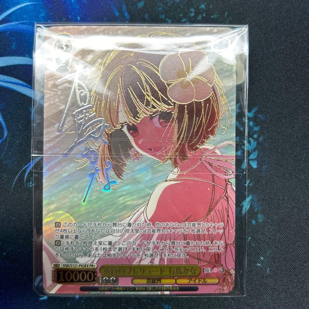 黄昏のプレリュード 有馬かな PR+ 1枚