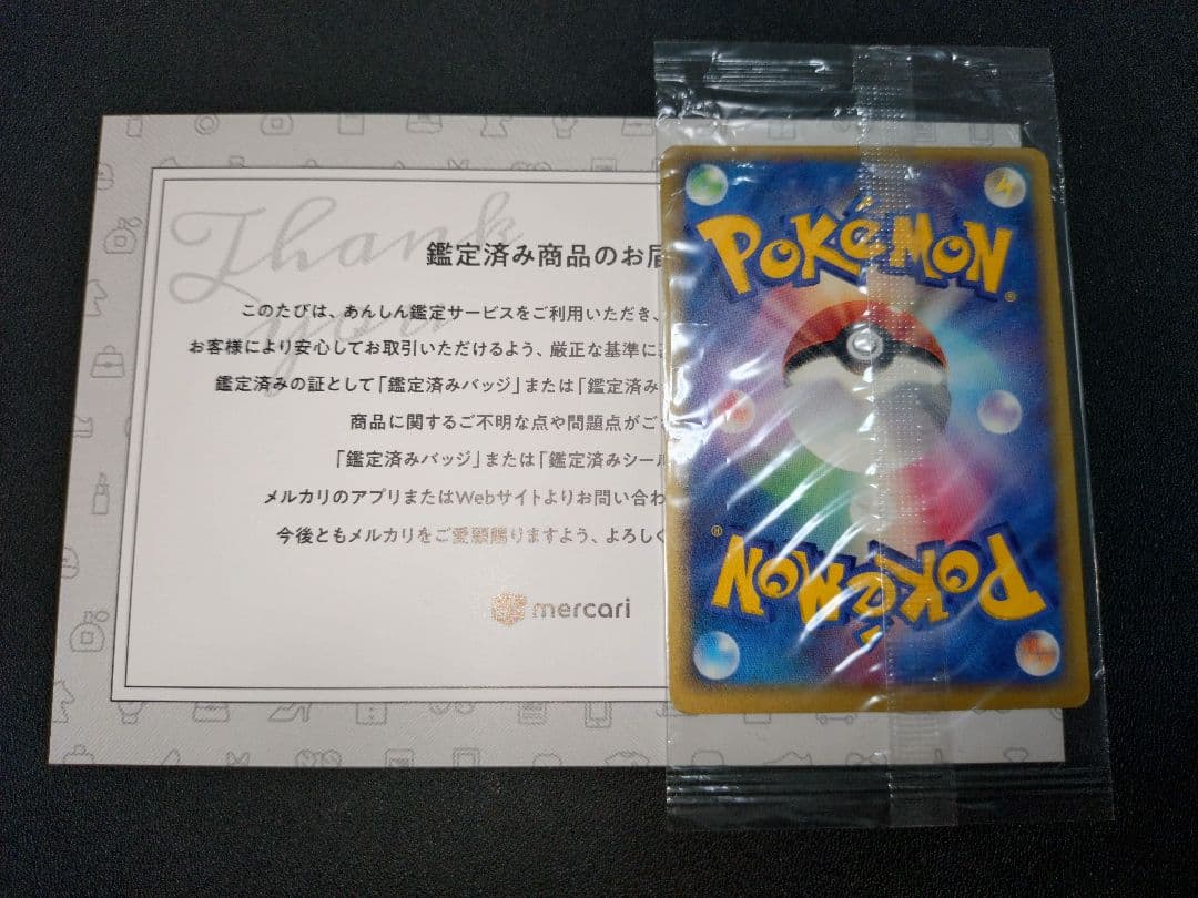 ポケモンカード ポケパークのピカチュウ プロモ PROMO PCG-P