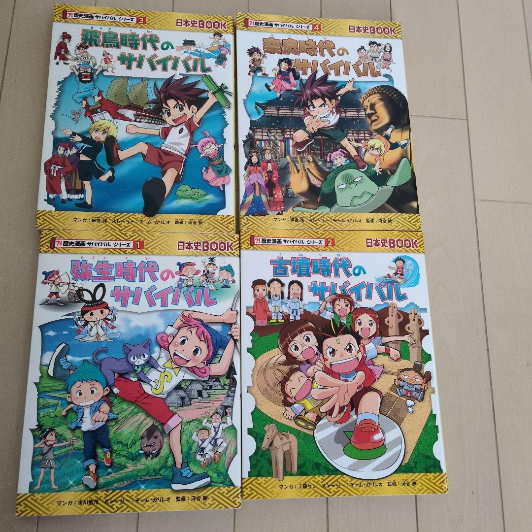 歴史漫画サバイバルシリーズ14巻全巻+歴史漫画タイムワープシリーズ1巻