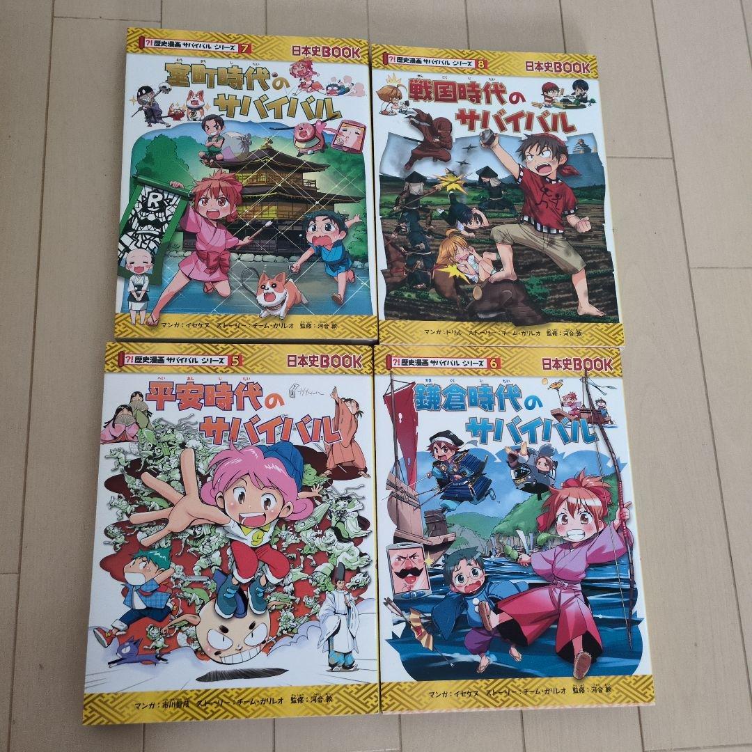 歴史漫画サバイバルシリーズ14巻全巻+歴史漫画タイムワープシリーズ1巻