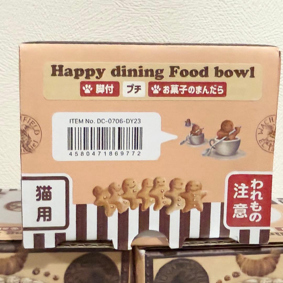 お値下げ！ハッピーダイニング フードボウル プチ 3個セット