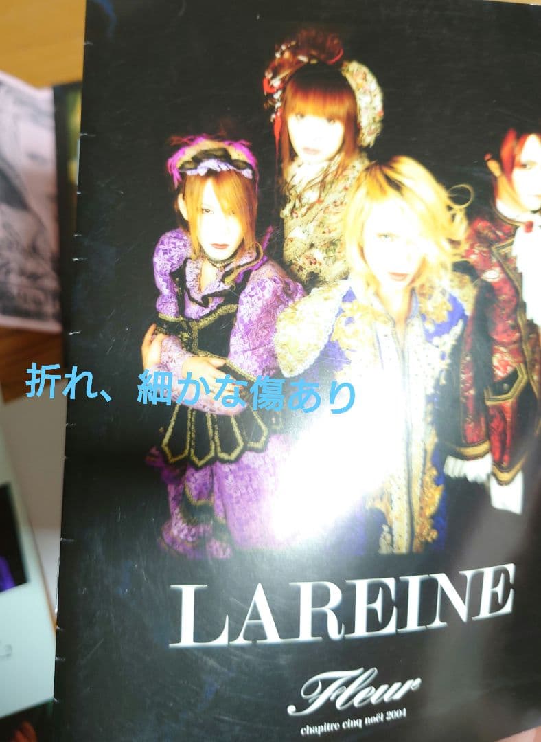 後期LAREINEファンクラブFleur会報セット KAMIJO