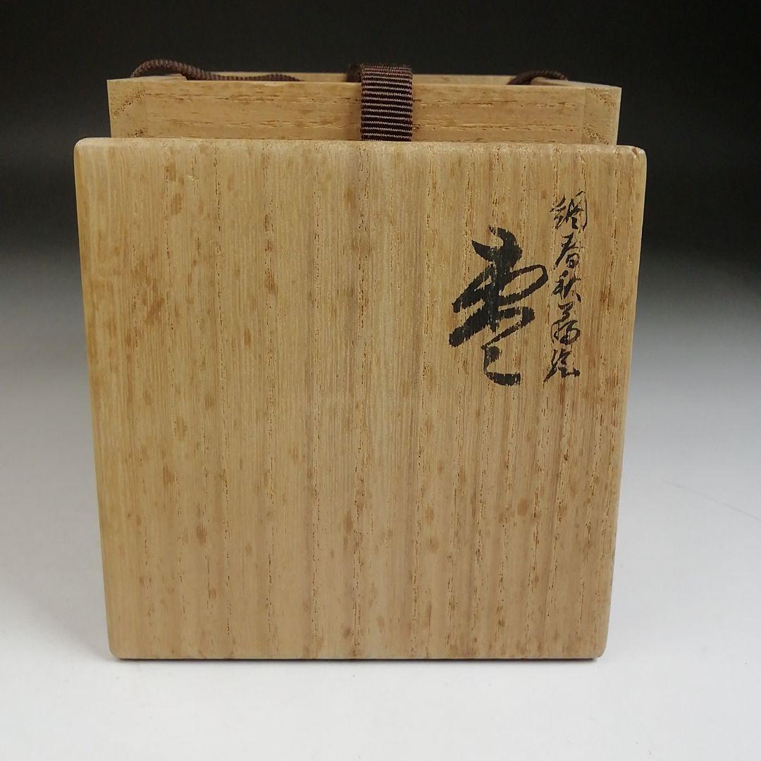 Ｔ９３２　棗　『網春秋蒔絵』『内銀地』『清水庄三 作』　共箱　茶道具