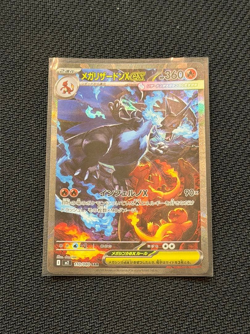 【美品】メガリザードンX ex SAR 110/080