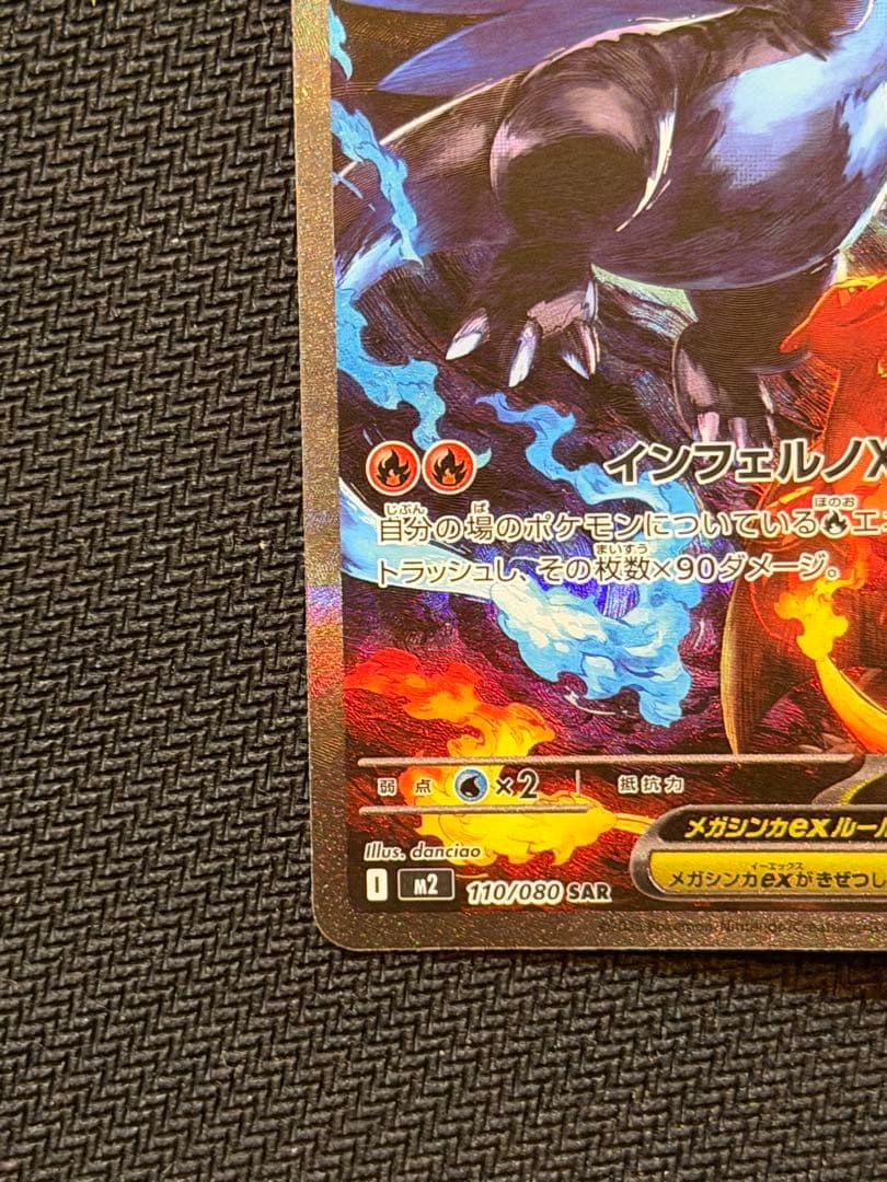 【美品】メガリザードンX ex SAR 110/080