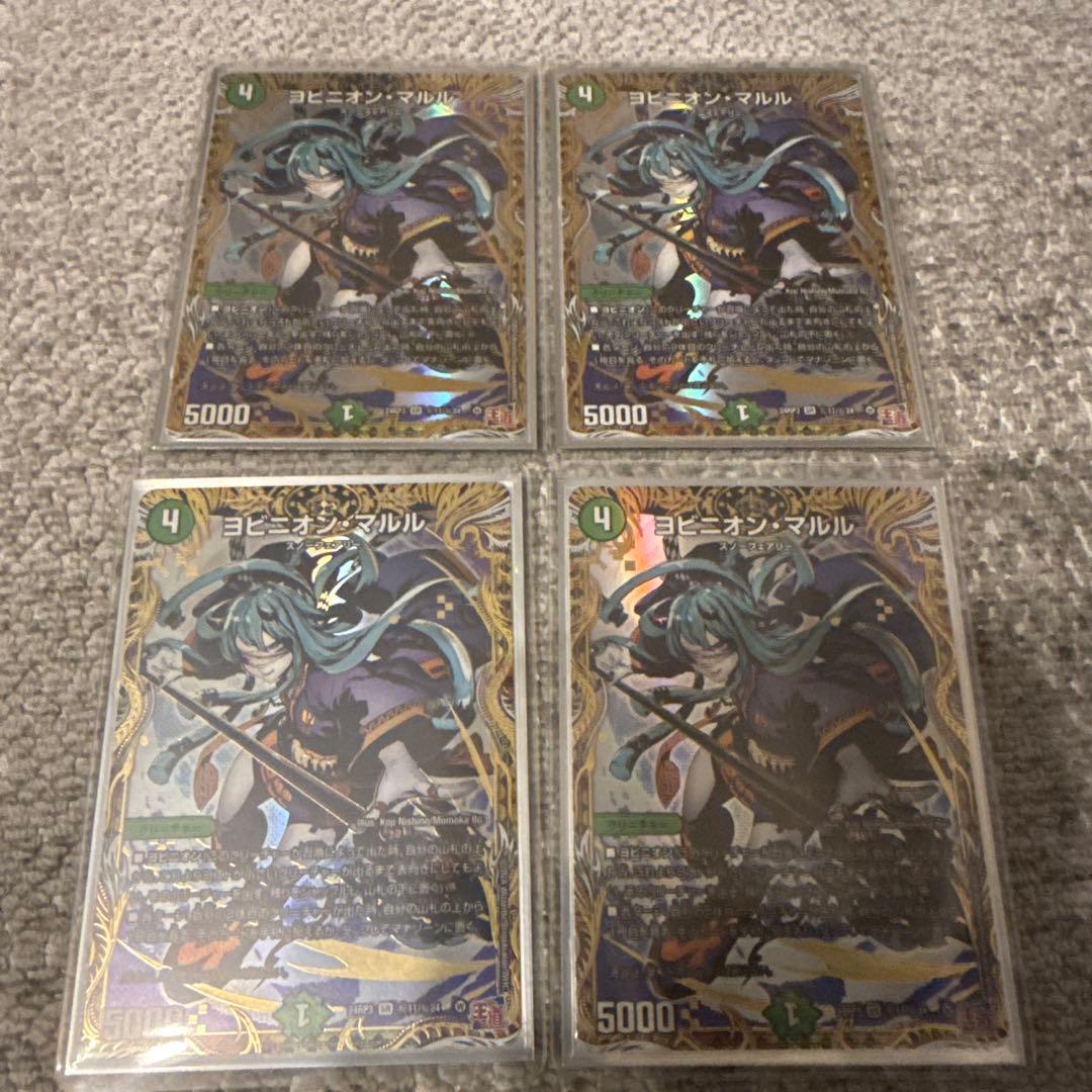 デュエマ　ヨビニオン・マルル　シークレット 4枚