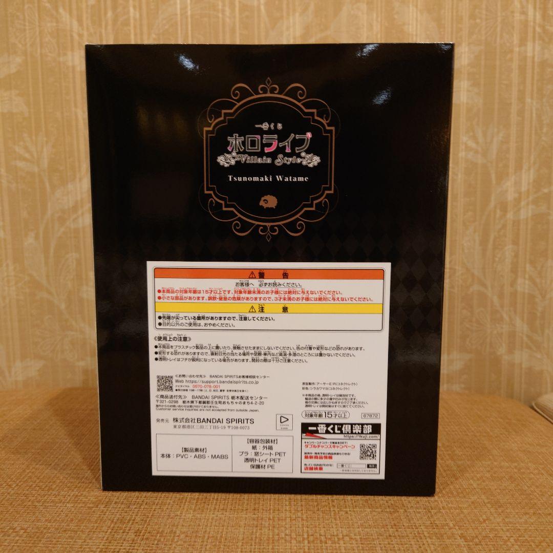 一番くじ　ホロライブ　角巻わため賞　角巻わため　フィギュア