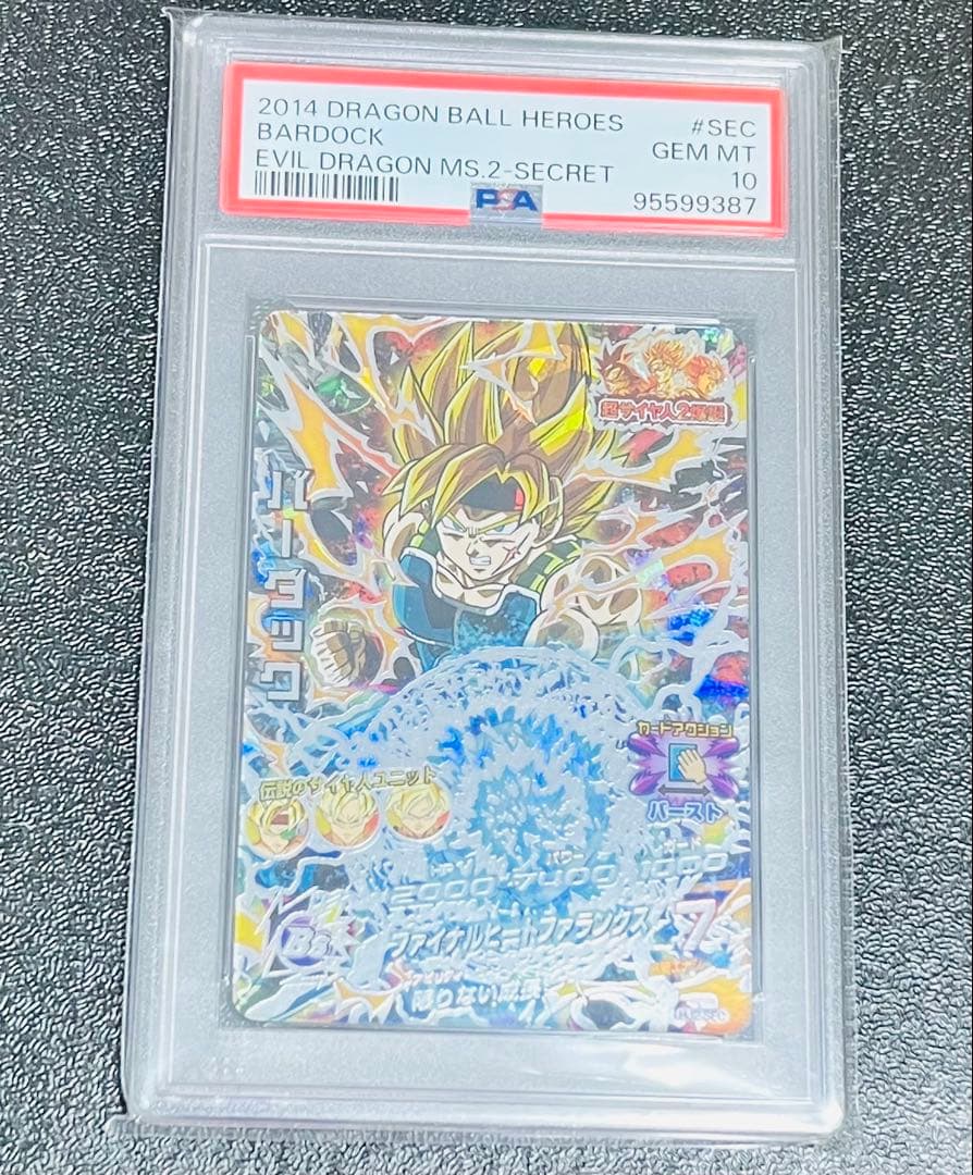 【PSA10】 ドラゴンボールヒーローズ HJ2-SEC バーダック