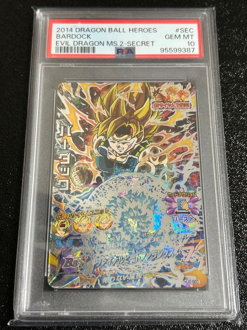 【PSA10】 ドラゴンボールヒーローズ HJ2-SEC バーダック