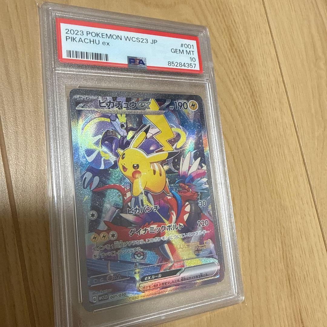 ピカチュウex psa10 横浜記念
