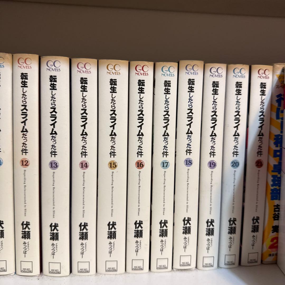転生したらスライムだった件　小説　21巻まで