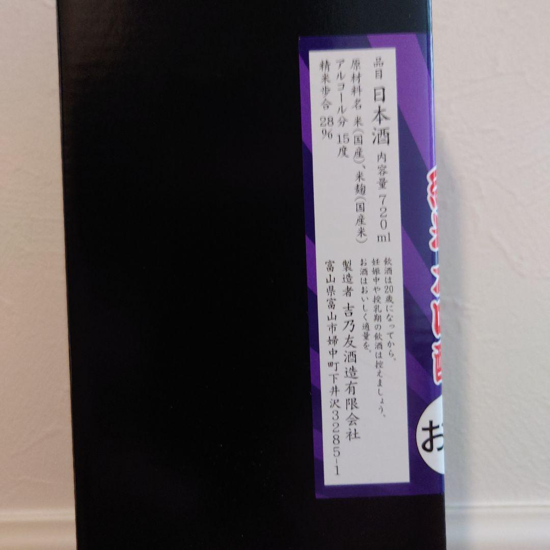 【未開封500本限定】吉乃友酒造 エリア限定 ビックシール付きブラックゼウス