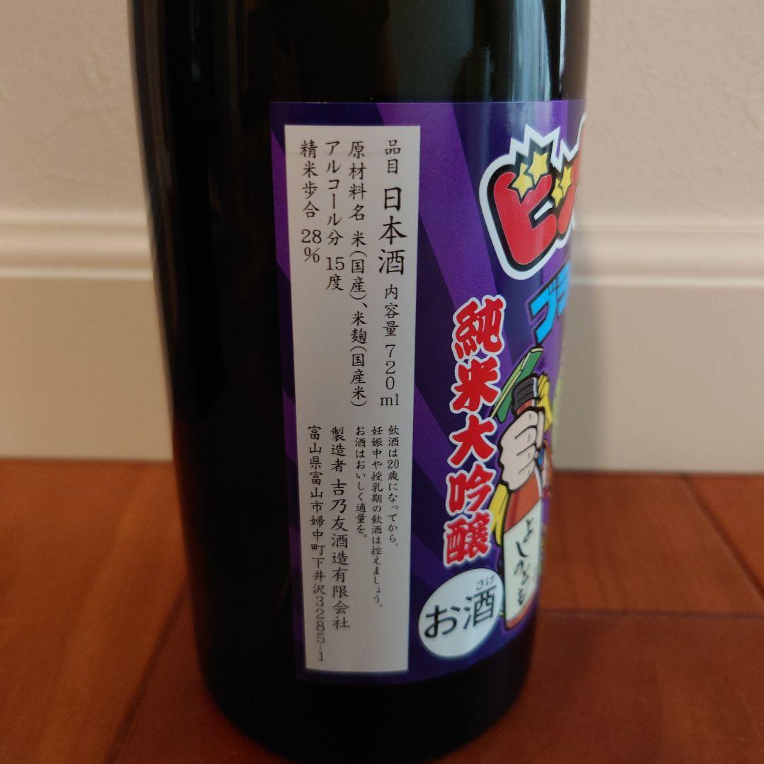 【未開封500本限定】吉乃友酒造 エリア限定 ビックシール付きブラックゼウス