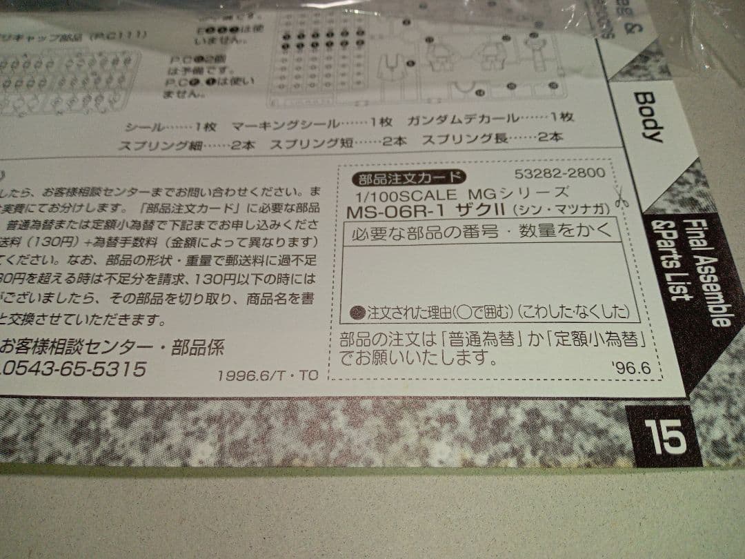 【初期モデル】 1/100 MGシリーズ　ZAKUⅡ　４種 セット