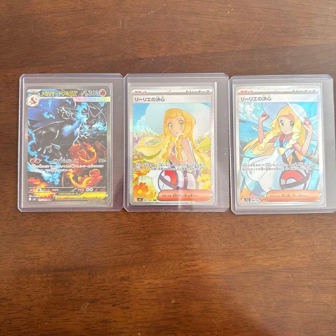 メガリザードンexSAR、リーリエの決心SAR、リーリエの決心SR3枚セット