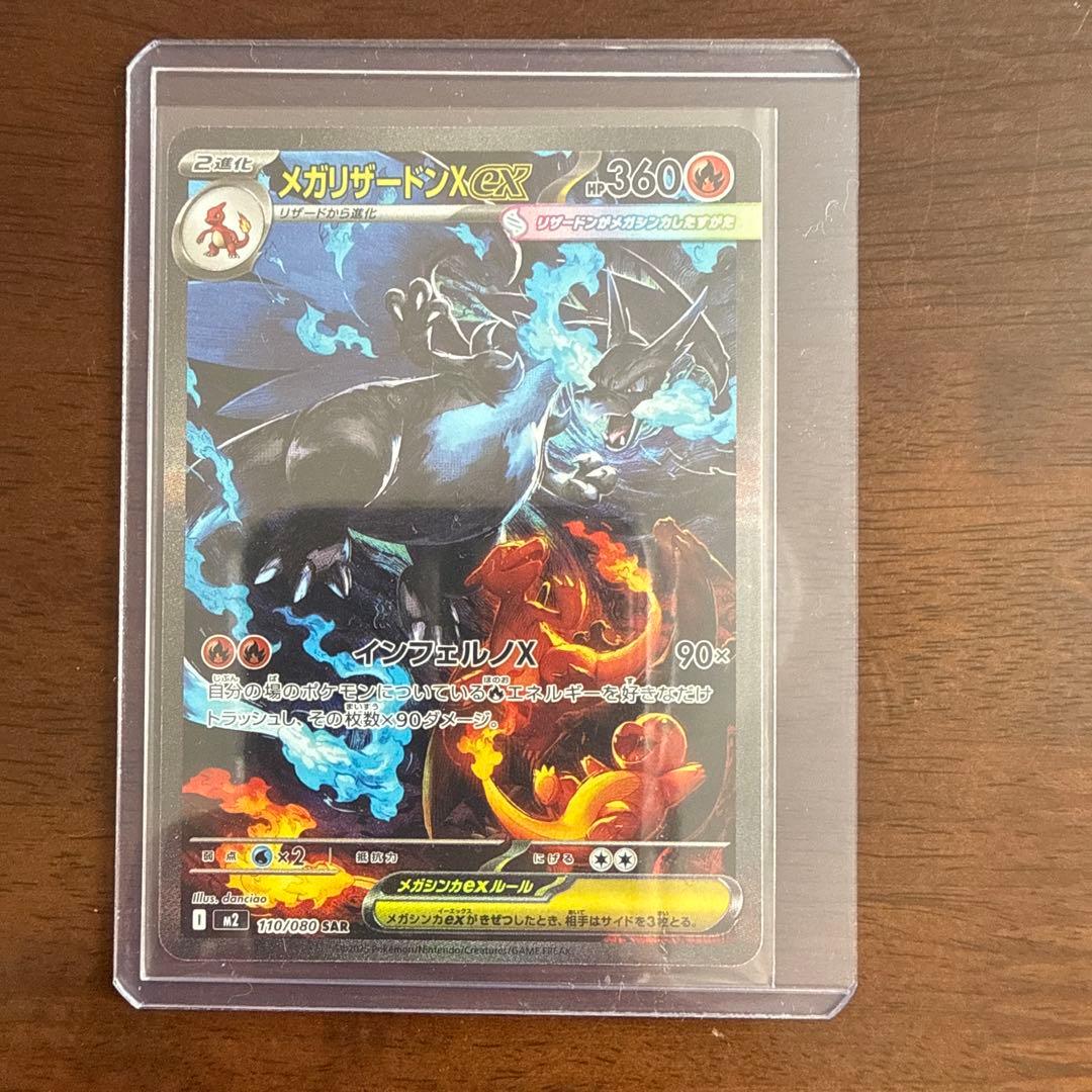 メガリザードンexSAR、リーリエの決心SAR、リーリエの決心SR3枚セット