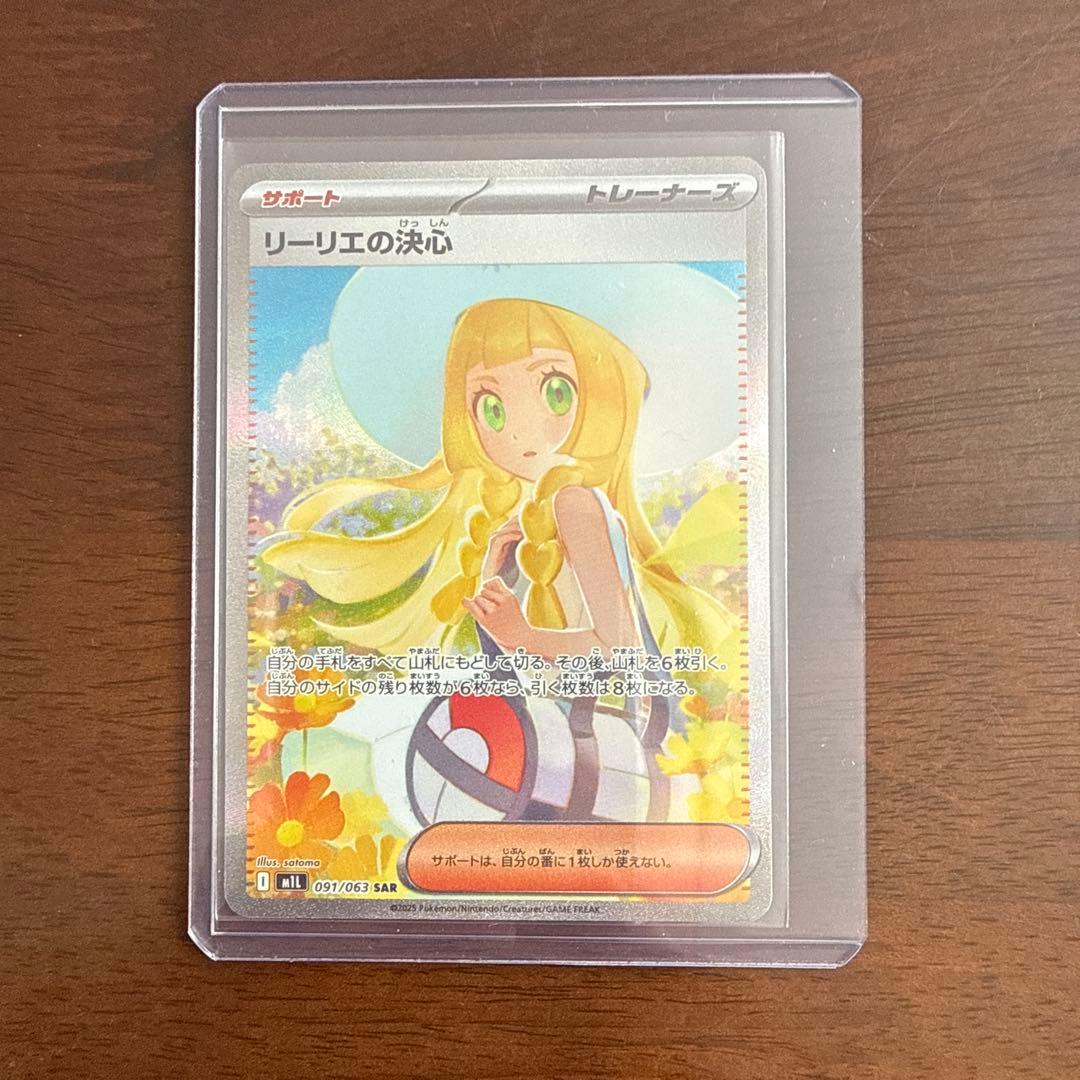 メガリザードンexSAR、リーリエの決心SAR、リーリエの決心SR3枚セット