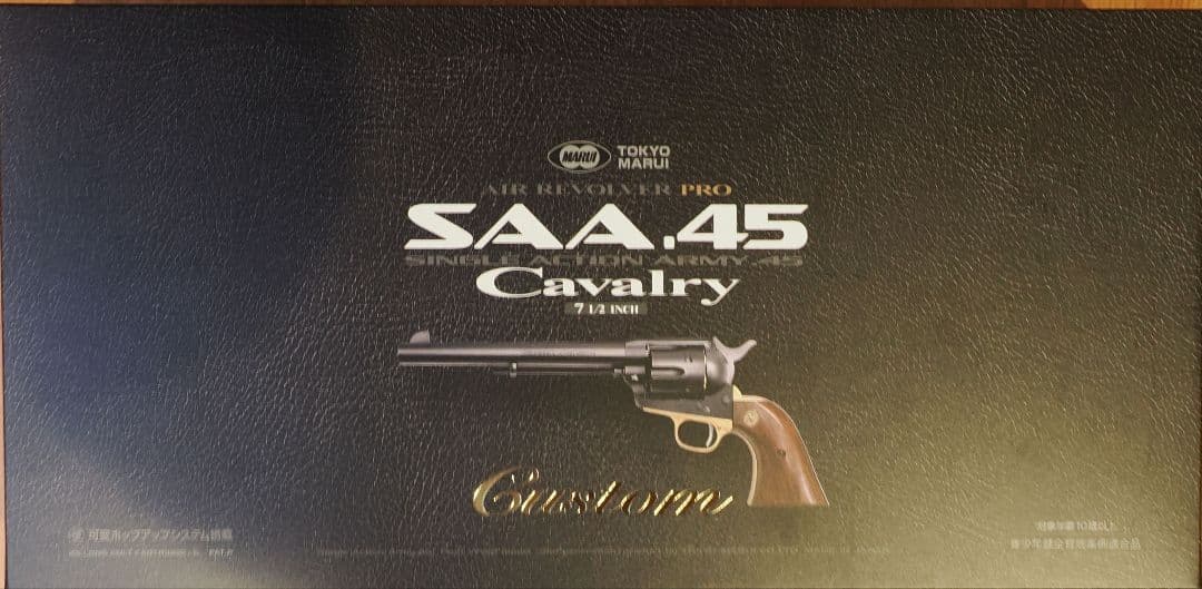 東京マルイ　saa キャバルリー