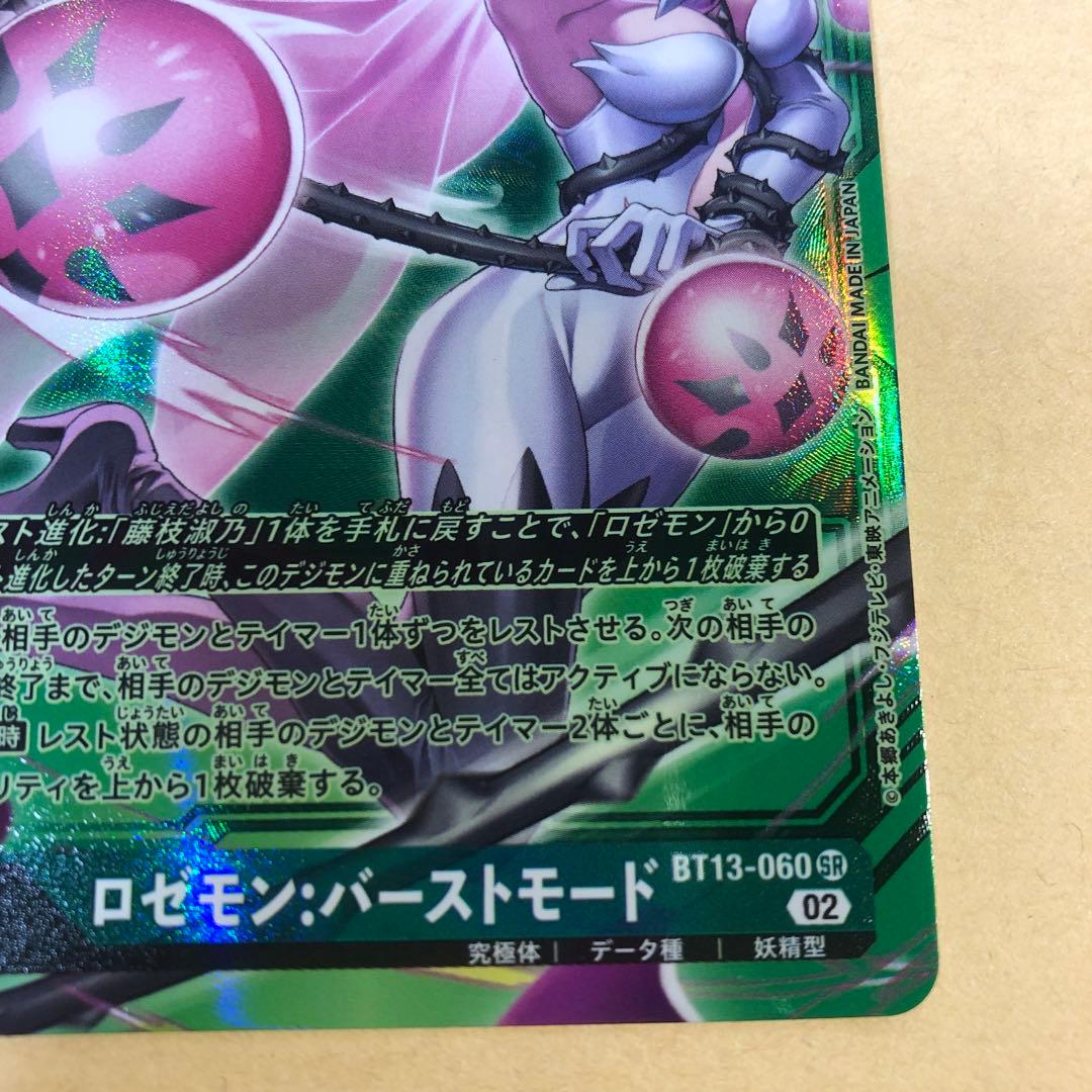 デジモンカード　ロゼモンバーストモード　希少パラレル