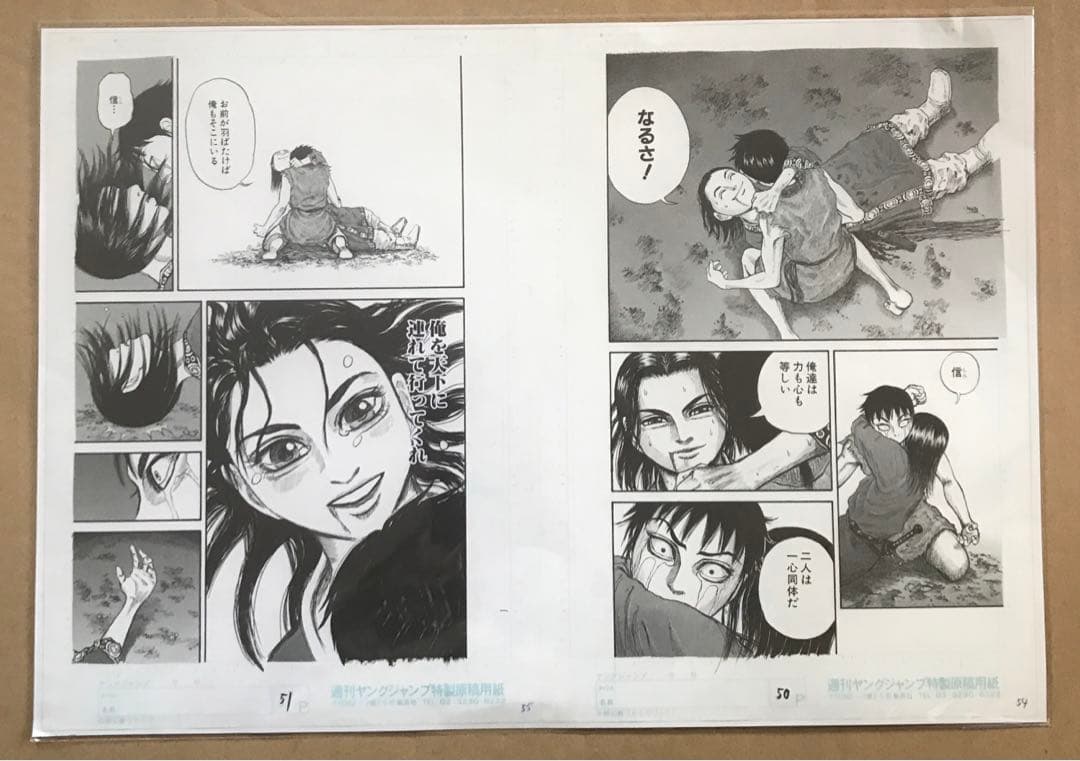 キングダム　複製原稿 「信 & えいせい」