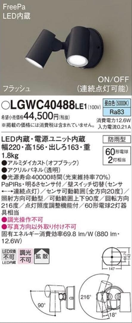 新品未使用 Panasonic LGWC40488Le1 LEDスポットライト