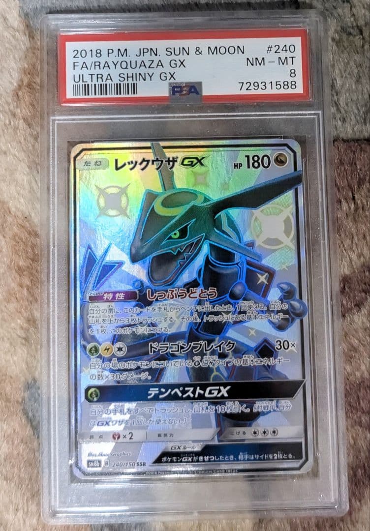 PSA レックウザ SSR ウルトラシャイニー ポケモンカード SA