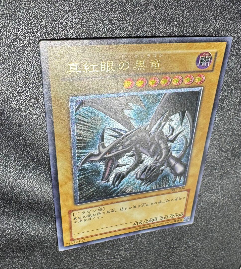 真紅眼の黒竜/レッドアイズブラックドラゴン/ ドラゴン族/遊戯王カード/レリーフ