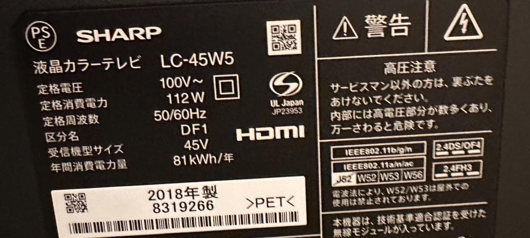 SHARP シャープ 45型 テレビ LC-45W5 ネット動画可　超極美品！