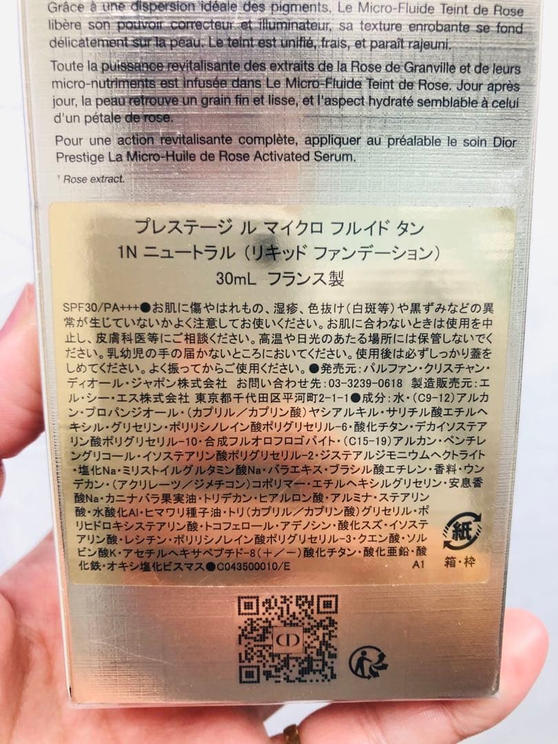 新品！ DIOR リキッドファンデーション 1N ニュートラル