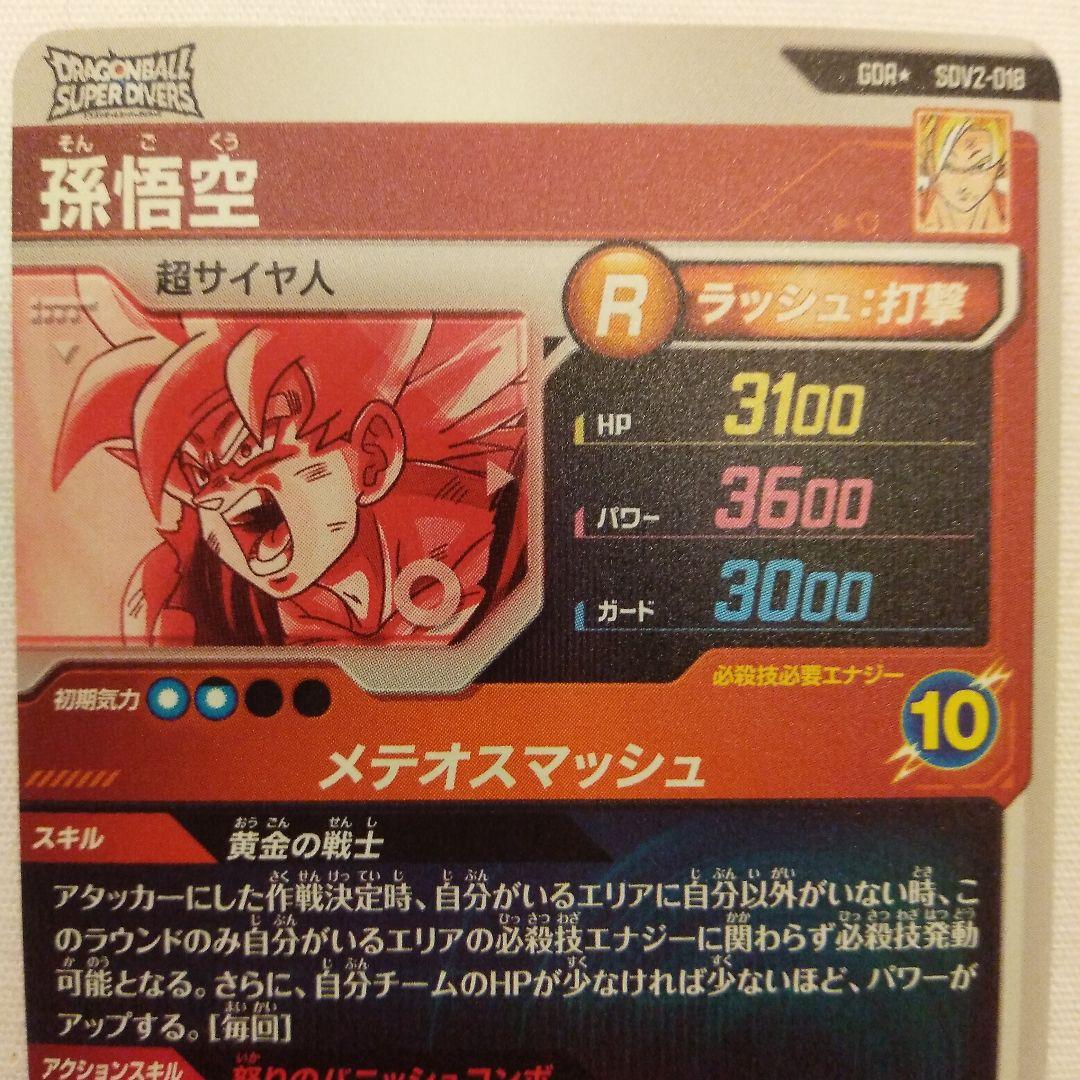 sdv2-018 孫悟空　gdr パラレル