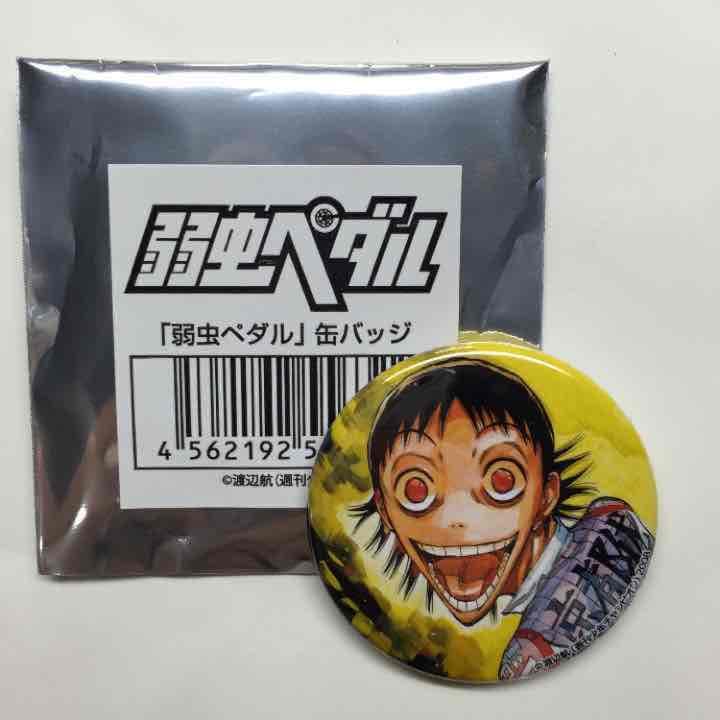 【きゅん】弱虫ペダル 原作ショップ 缶バッジ