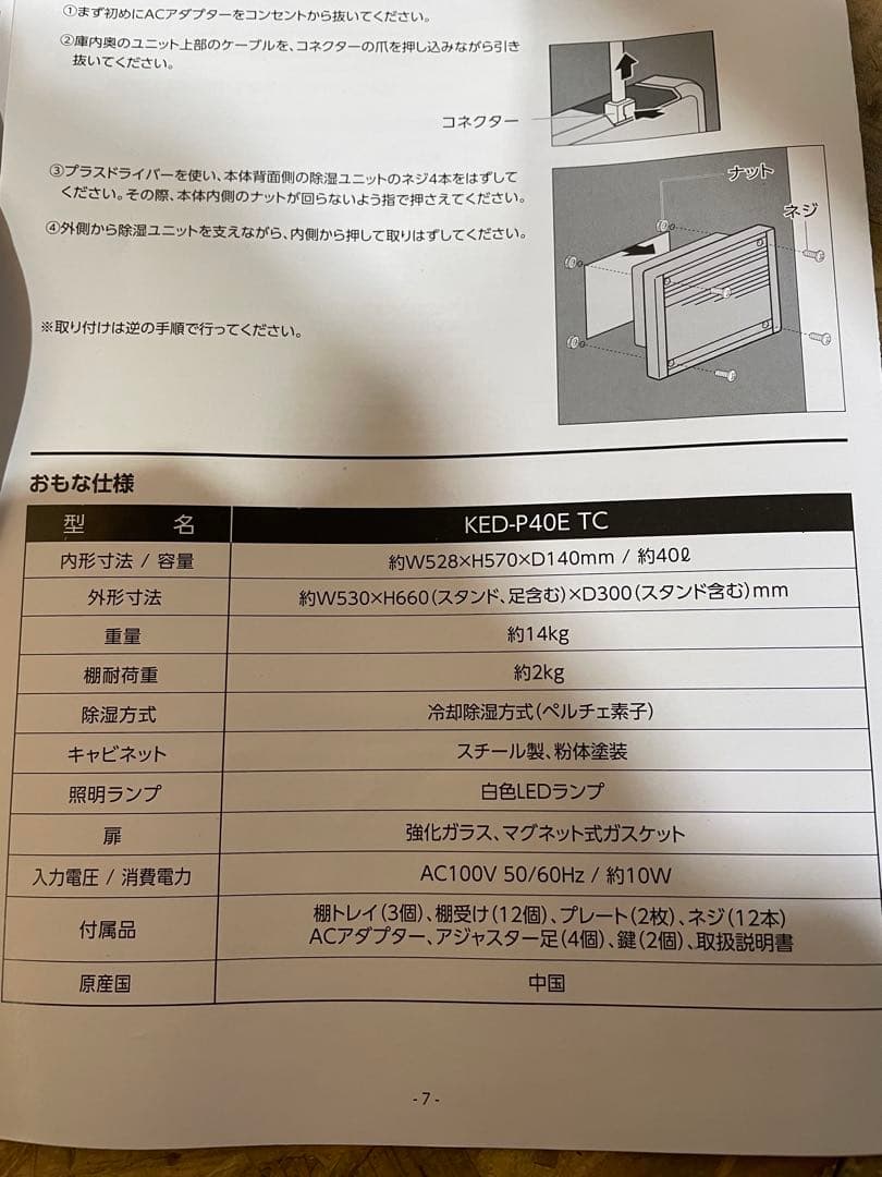 ハクバ　トレカ用防湿庫 E-ドライボックス Sサイズ(40L)