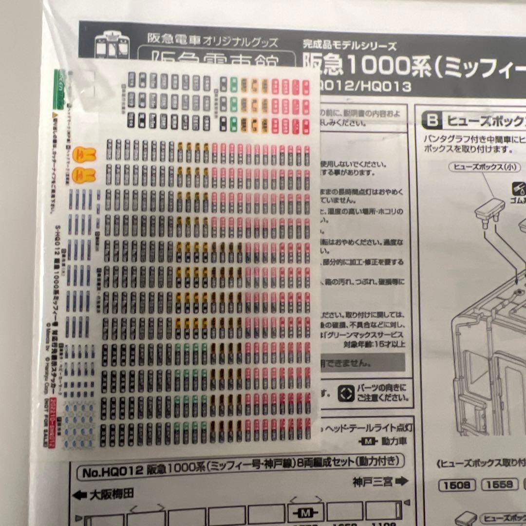 (精密加工品)グリーンマックス　阪急1000系(ミッフィー神戸)