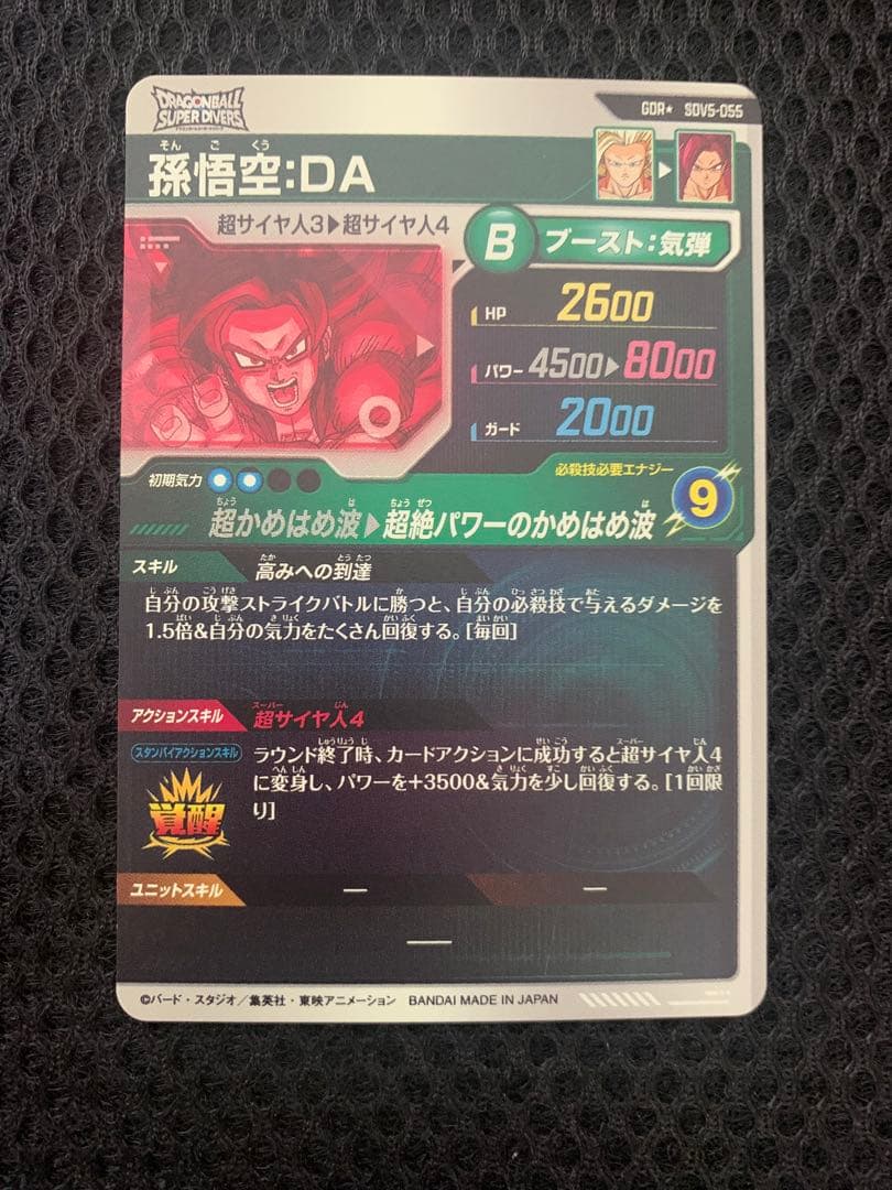 ドラゴンボールスーパーダイバーズ　sdv5-055 sdv5-058 パラレル