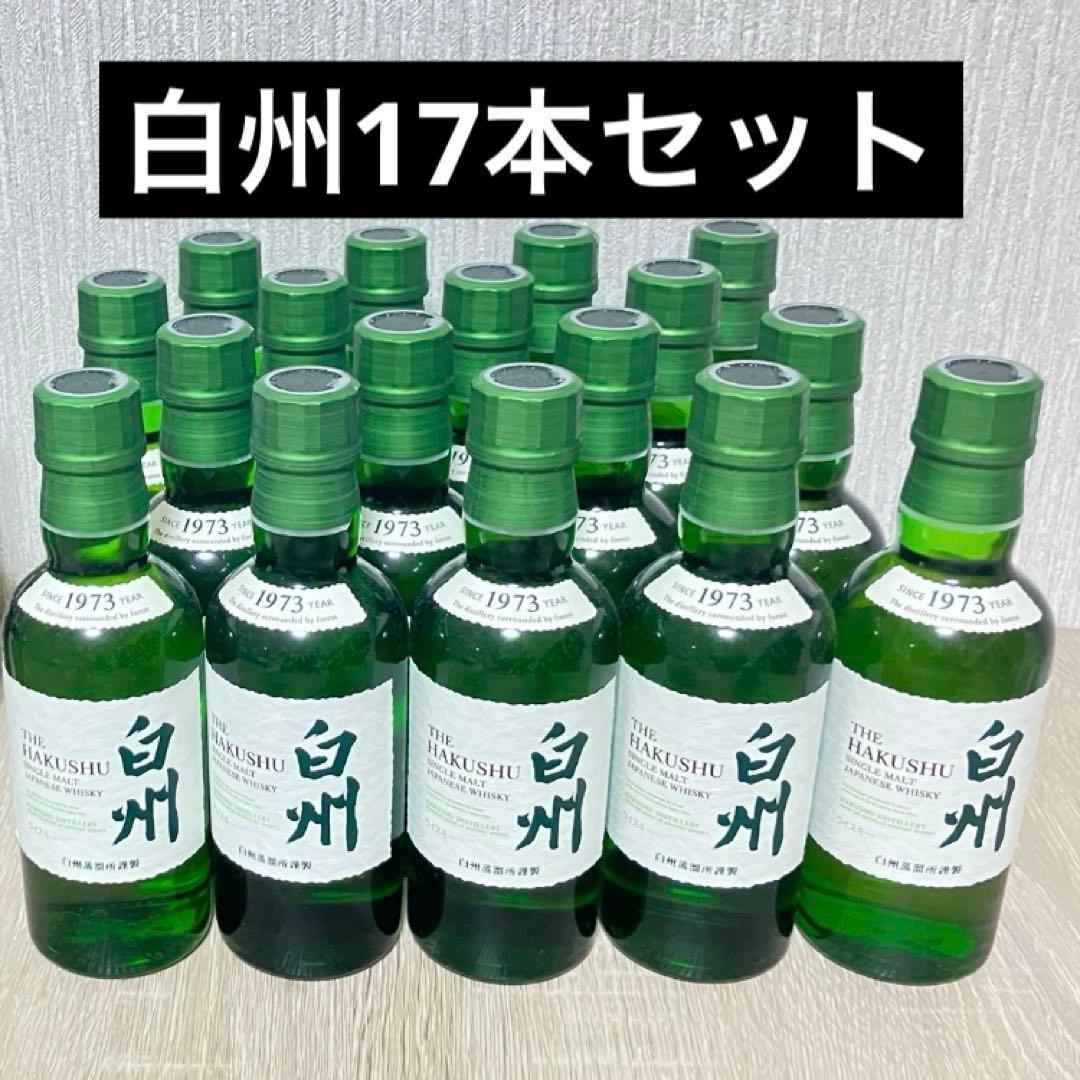 白州ウイスキー 17本セット