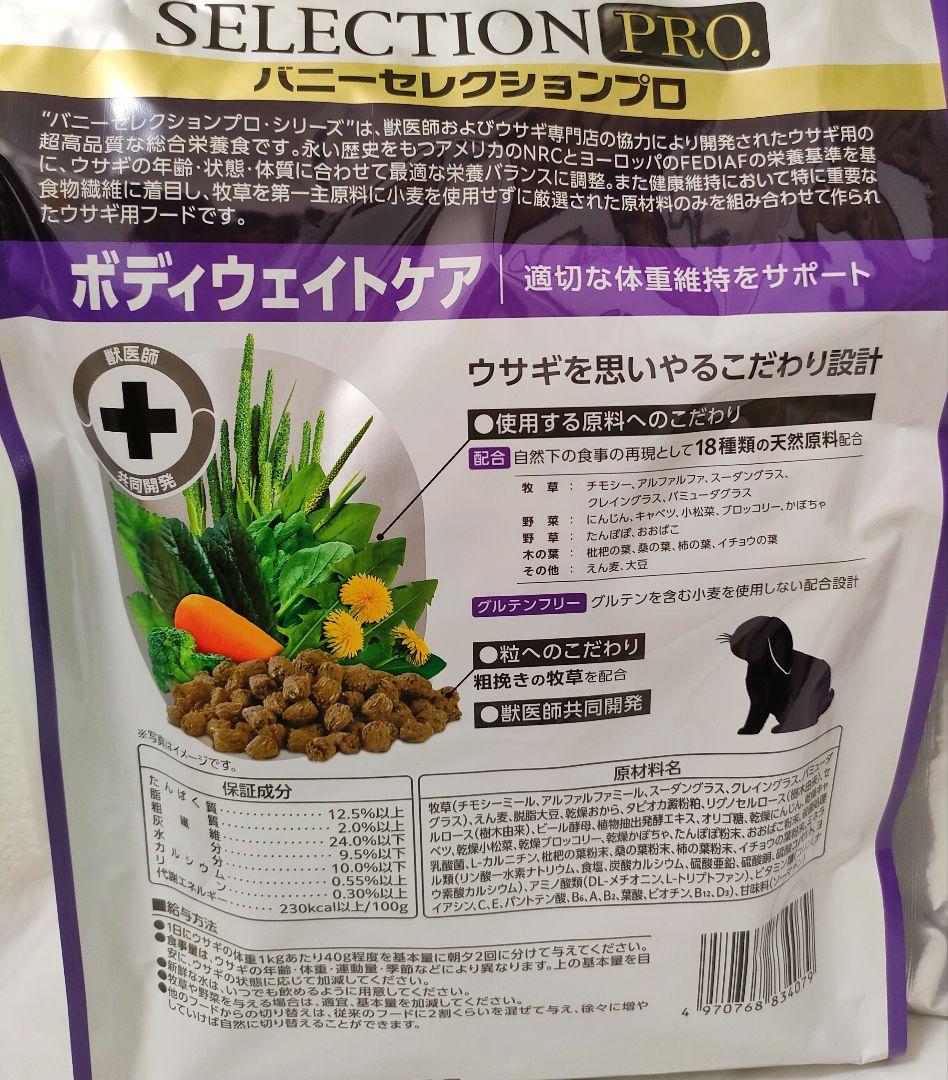 バニーセレクションプロボディウエイトケア900g×３袋、試食品とトリーツ乳酸菌付