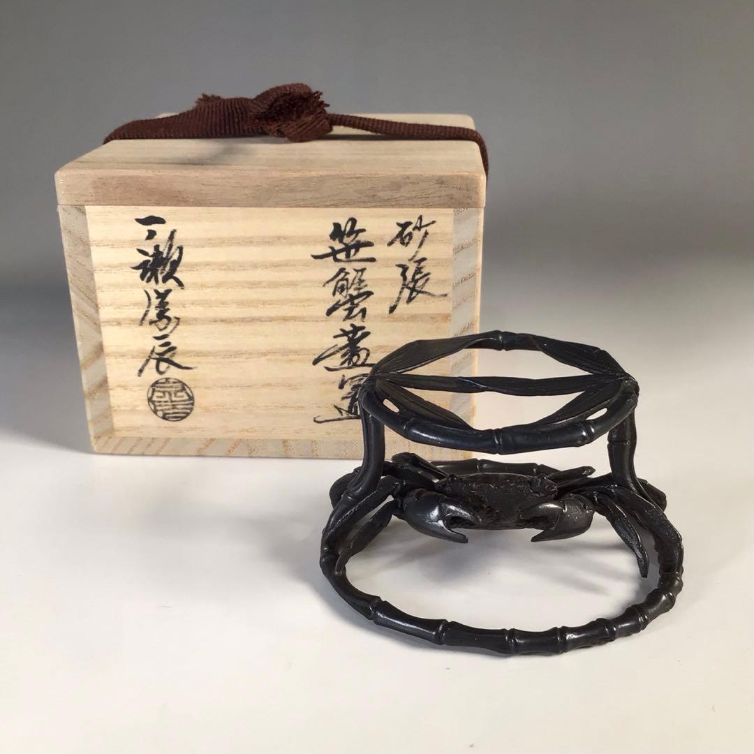 Ｍ５７７　蓋置　『一ノ瀬宗辰造』『砂張』『笹蟹蓋置』　共箱　茶道具