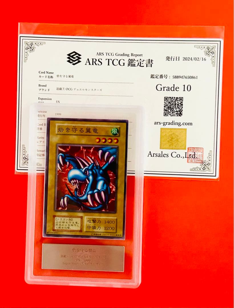 【遊戯王】砦を守る翼竜　ARS10