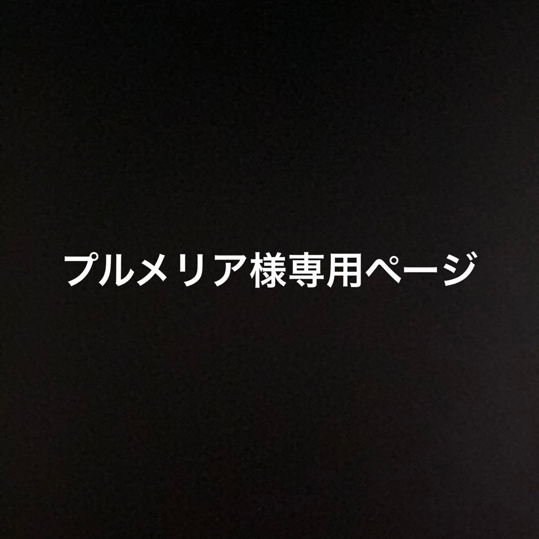 プルメリアページ