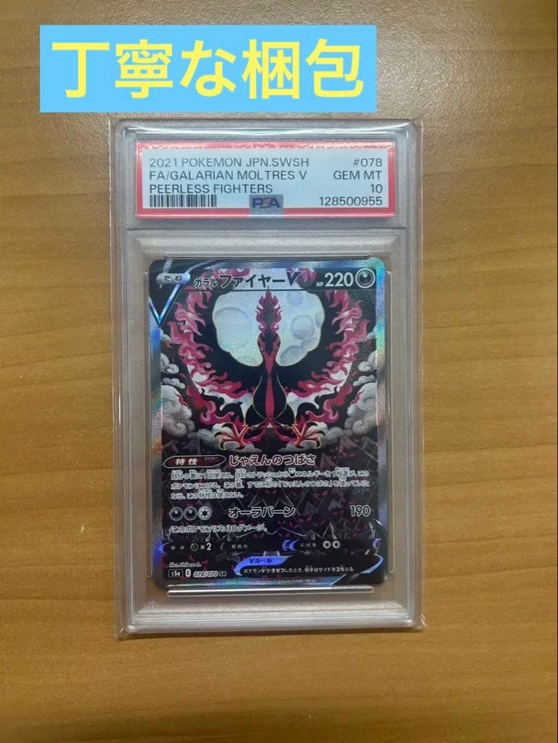 【PSA10】ガラルファイヤーV SR SA 双璧のファイター ポケモンカード