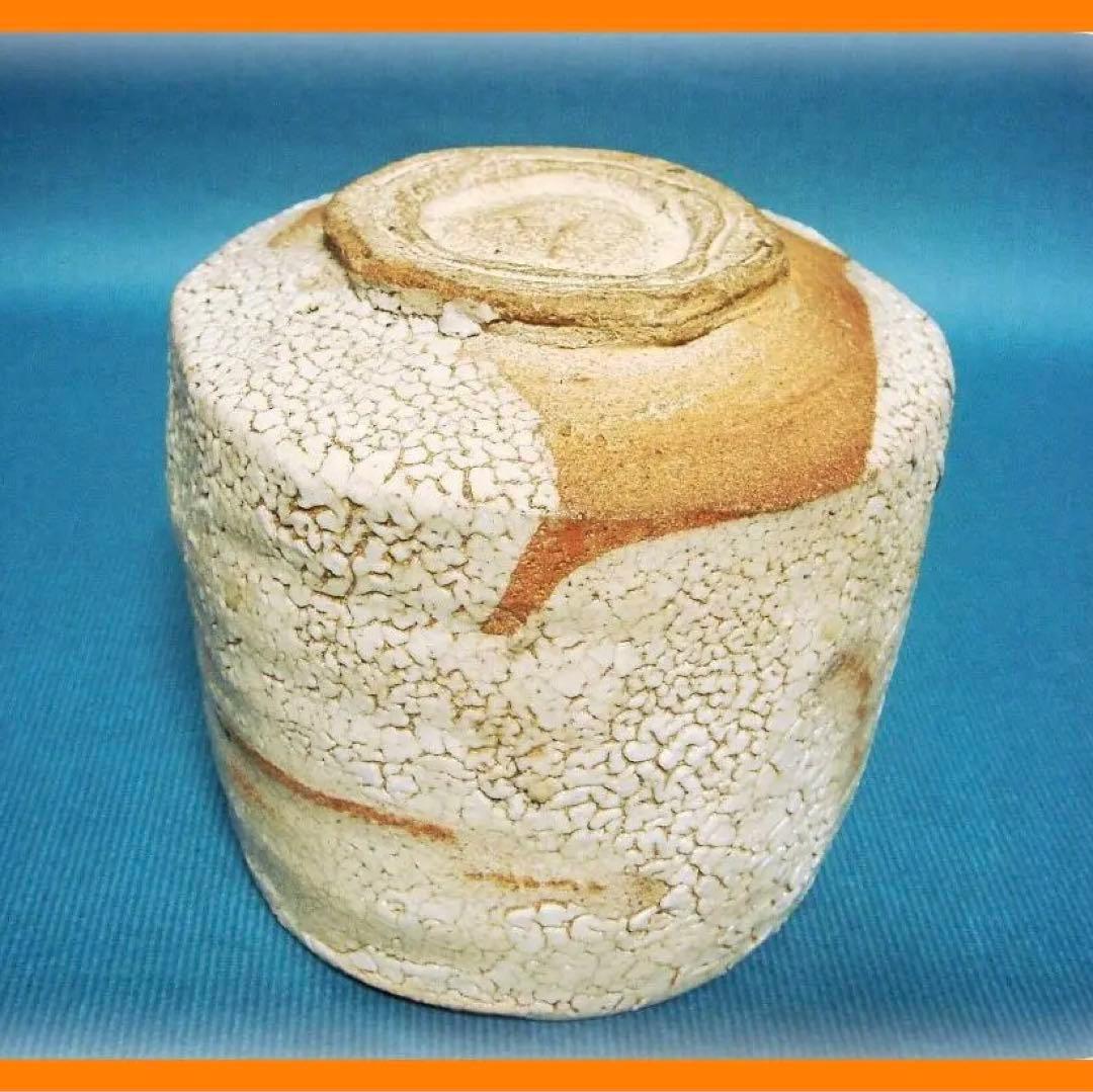 372『志野 筍 茶碗』　/骨董品 古美術 古道具 アンティーク