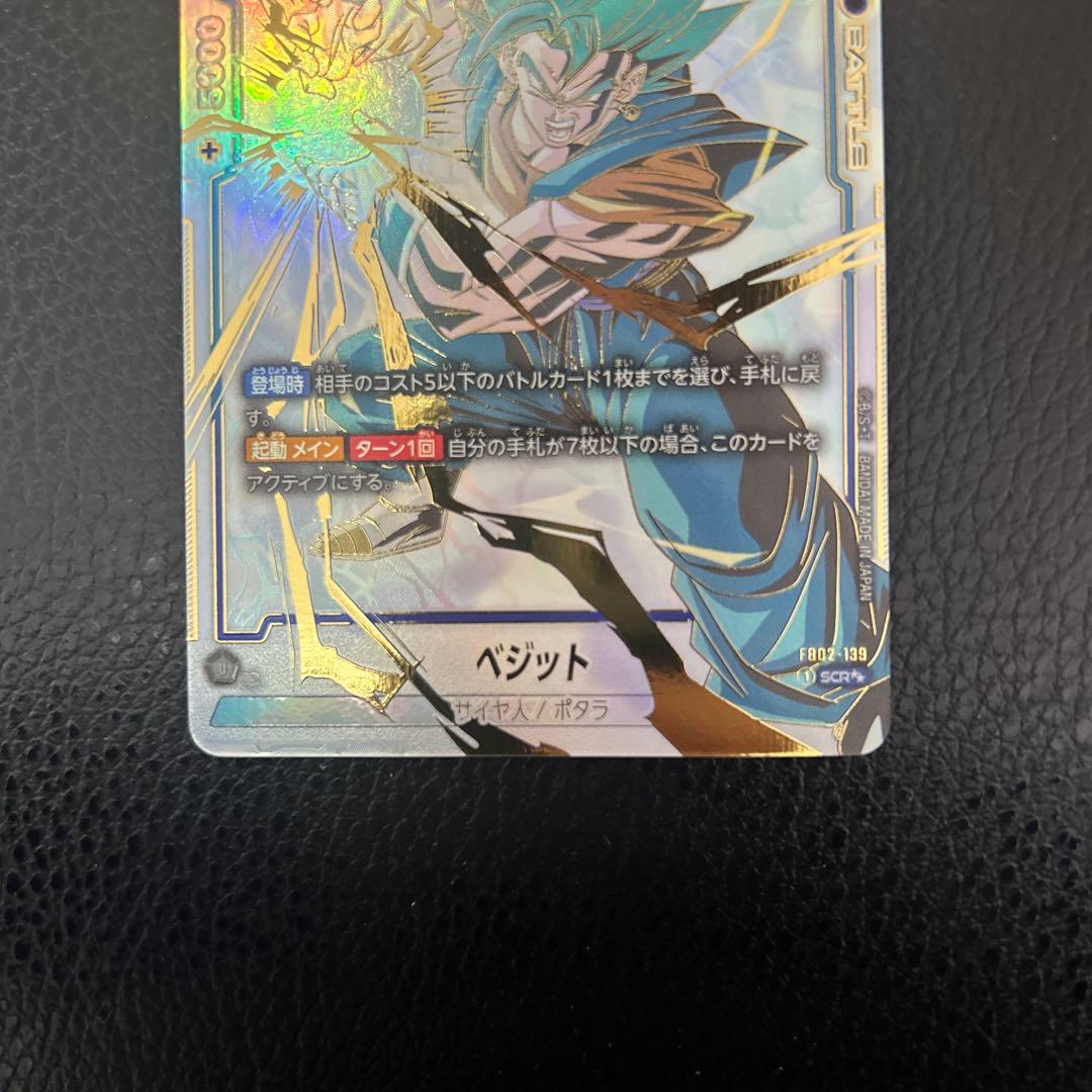 ベジット SCR ★★ FB02 ブースターパック『烈火の闘気』 FB02-1…