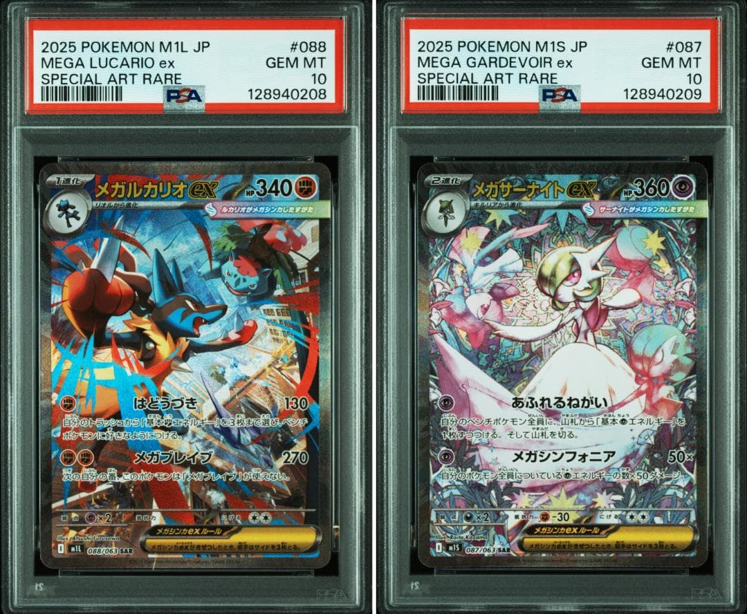 【 PSA10 】メガルカリオex sar メガサーナイトex 連番 08-09
