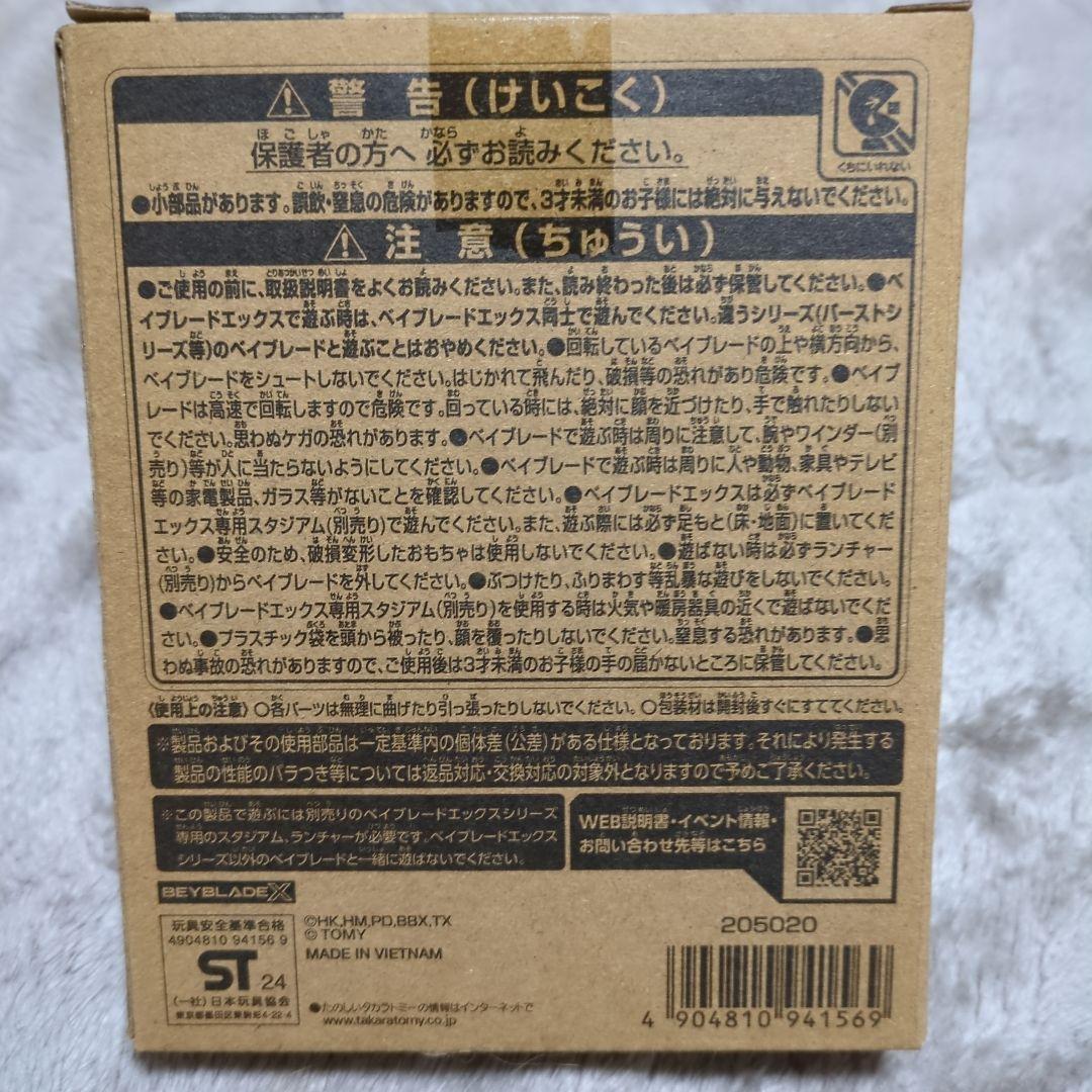 タカラトミー UX-00 エアロペガサス