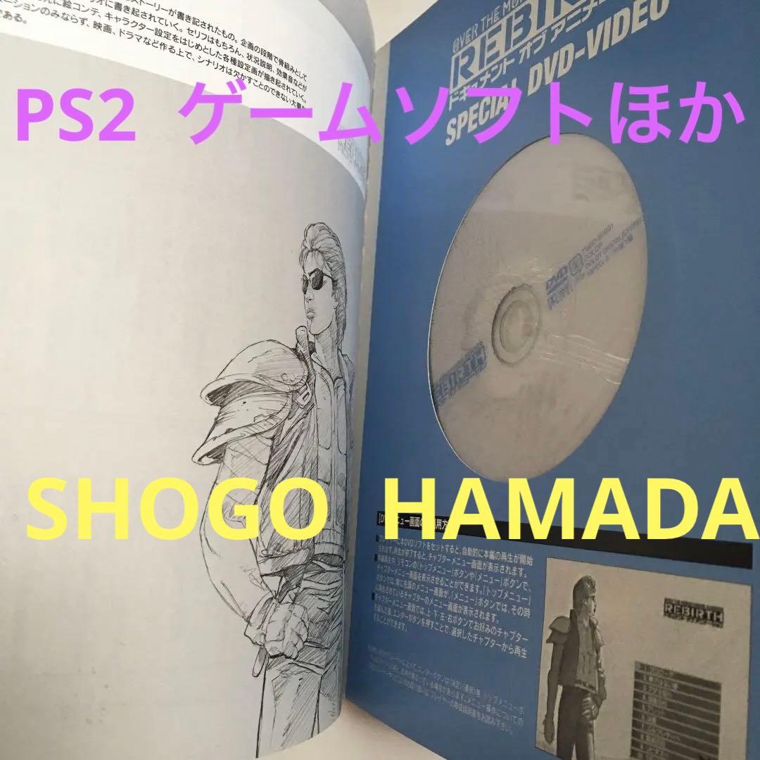 浜田省吾☆PS2ゲームソフト・(本)パーフェクトナビゲーター・虹の伝説最終章　他