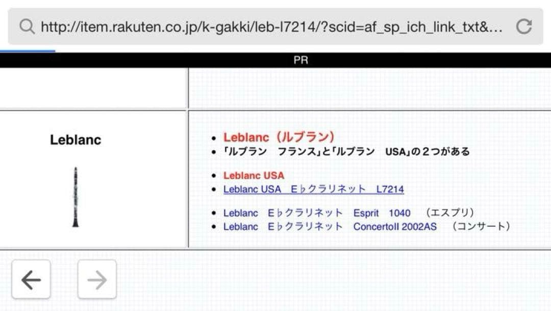 クラリネット ルブラン Le blanc L7214
