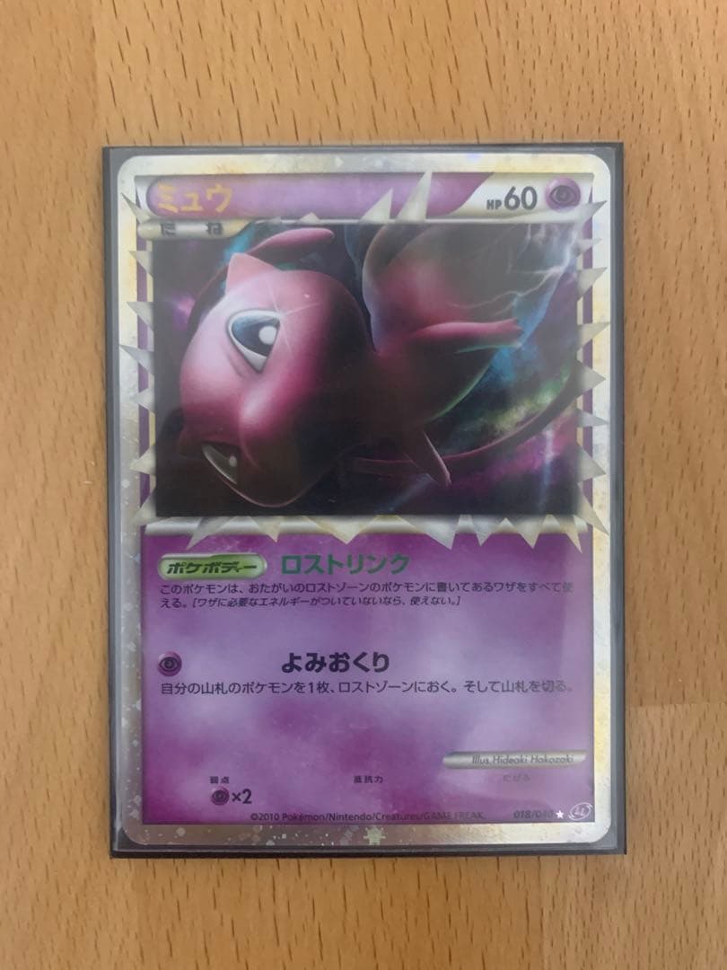 ミュウ　☆ LL 018/040