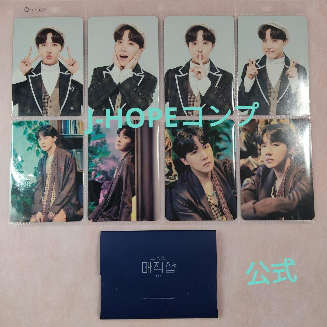 BTS ホソク マジショ マジックショップ ミニフォト J-HOPE コンプ
