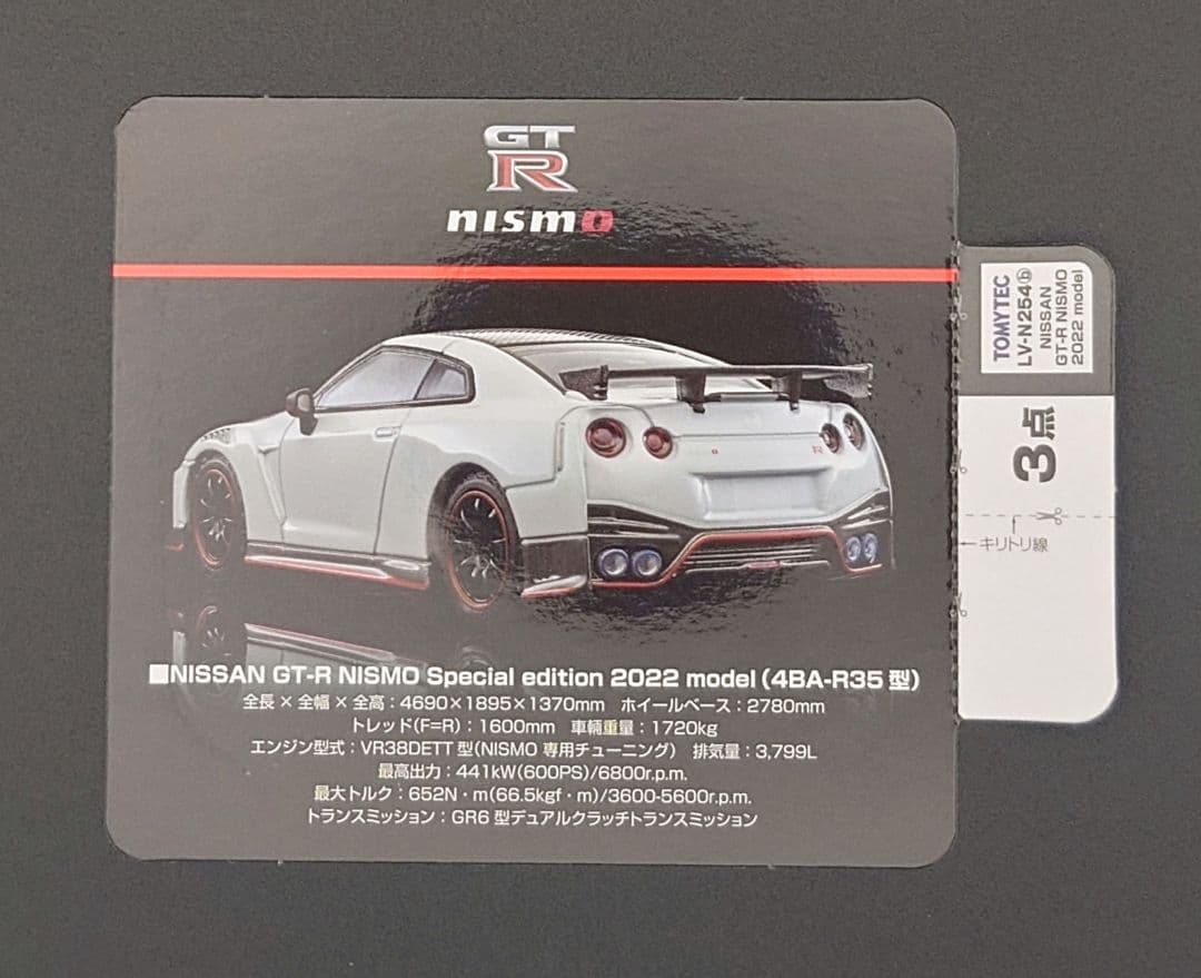 ミニカー TOMICALIMITEDVINTAGENEO NISSANGT-RNISMO