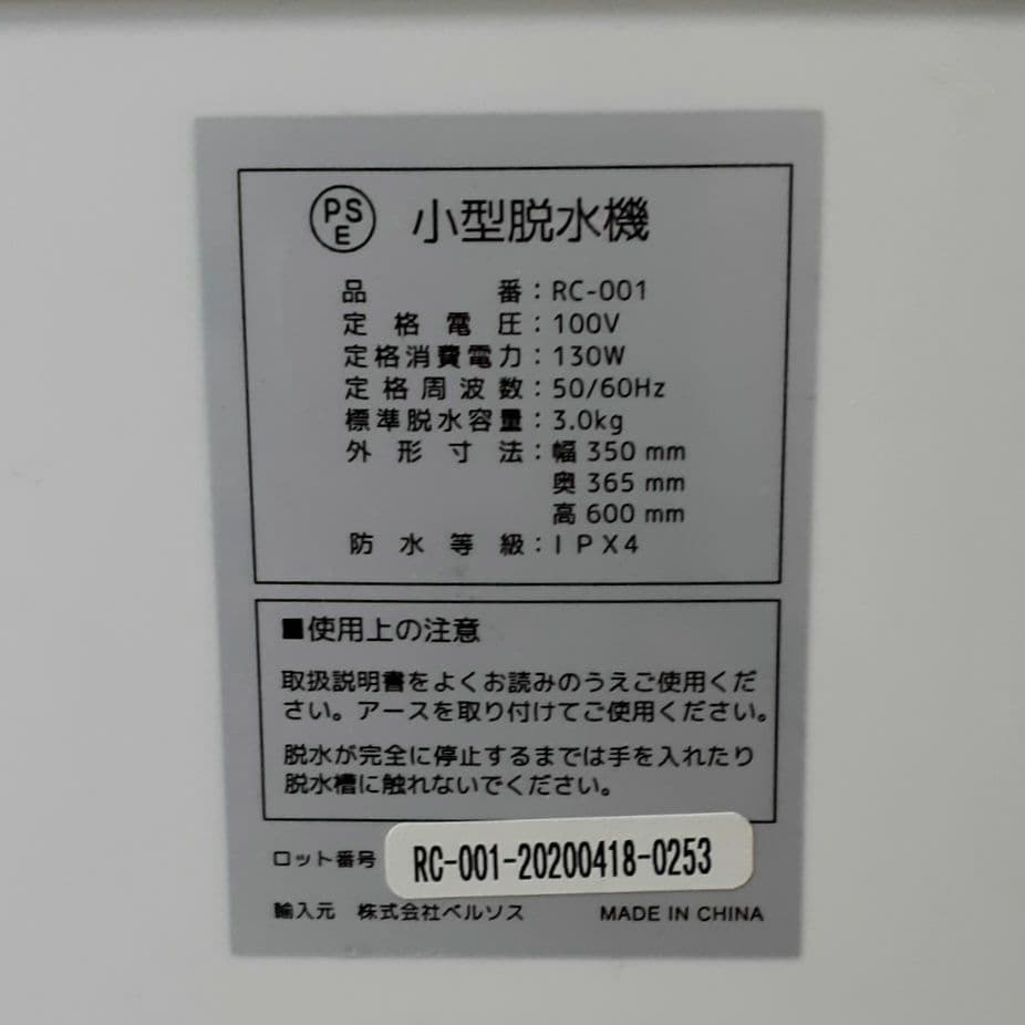 【小型 脱水機】3kg SUGGEST